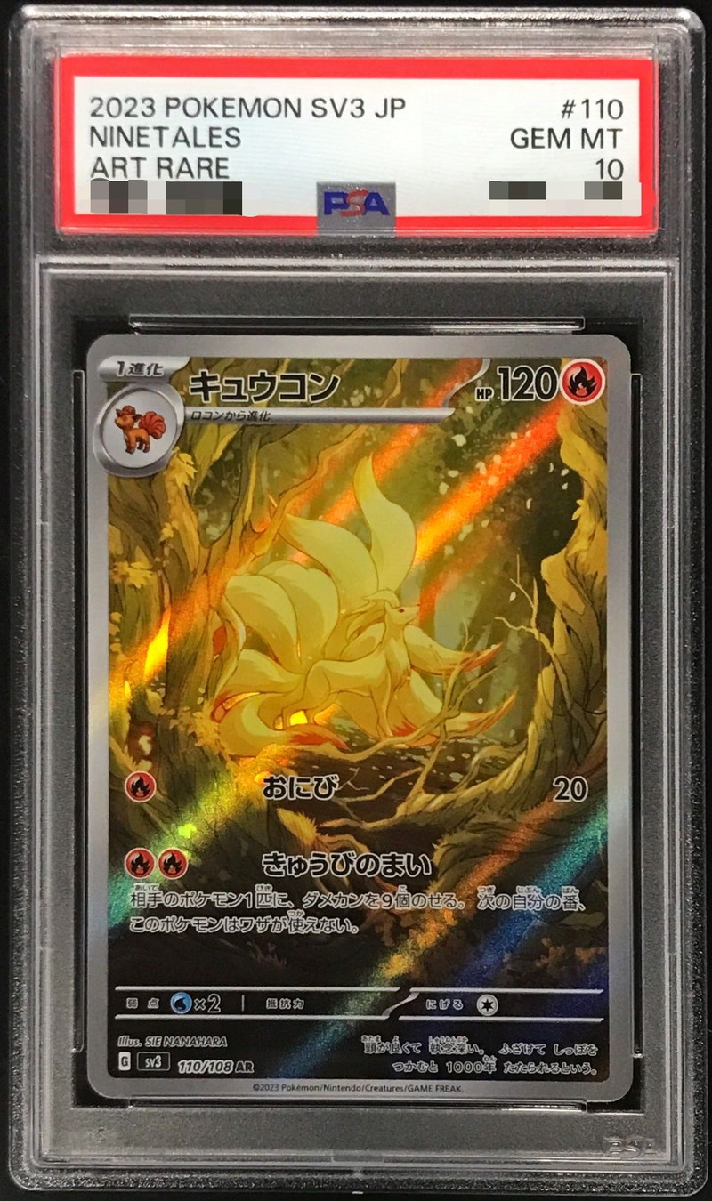 PSA10】 キュウコン (AR) {110/108} [SV3/黒炎の支配者] [SV] - magi
