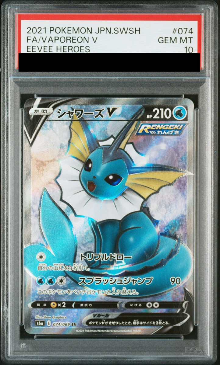 PSA10】シャワーズV SA イーブイヒーローズ Gem Mint 10 PSA10