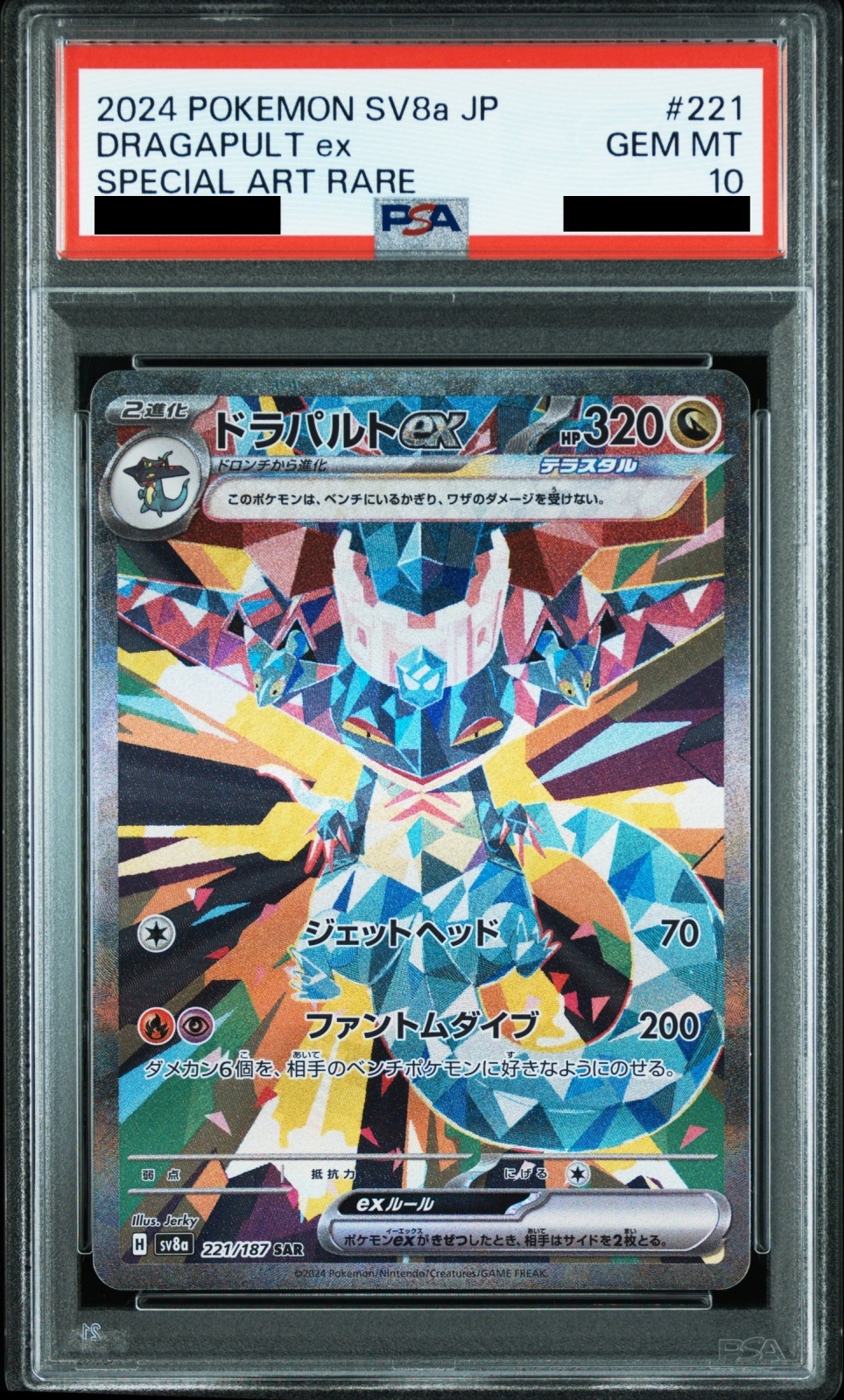PSA10】 ドラパルトex (SAR) {221/187} [SV8a/テラスタルフェスex] [SV