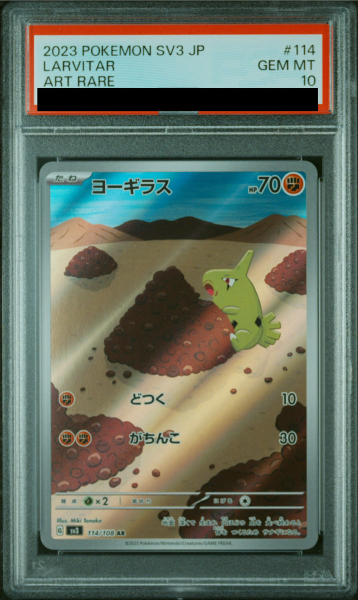 PSA10】 ヨーギラス (AR) {114/108} [SV3/黒炎の支配者] [SV] - magi