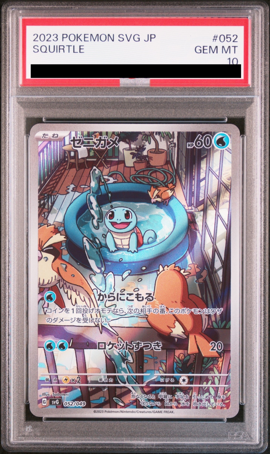 PSA10】 ゼニガメ 《AR仕様》 {052/049} [SVG/スペシャルデッキセット