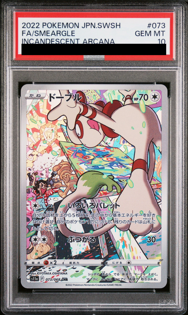 PSA10】 ドーブル (CHR) {073/068} [S11a/白熱のアルカナ] [SS] - magi