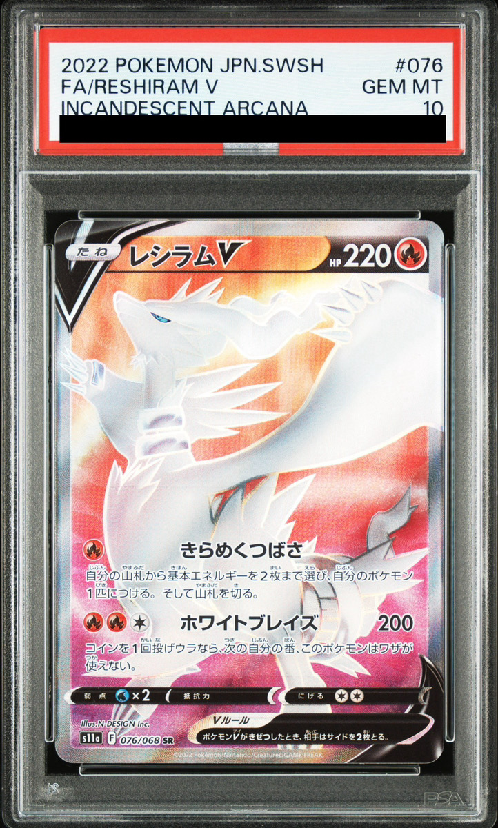 PSA10】 レシラムV (SR) {076/068} [S11a/白熱のアルカナ] [SS] - magi