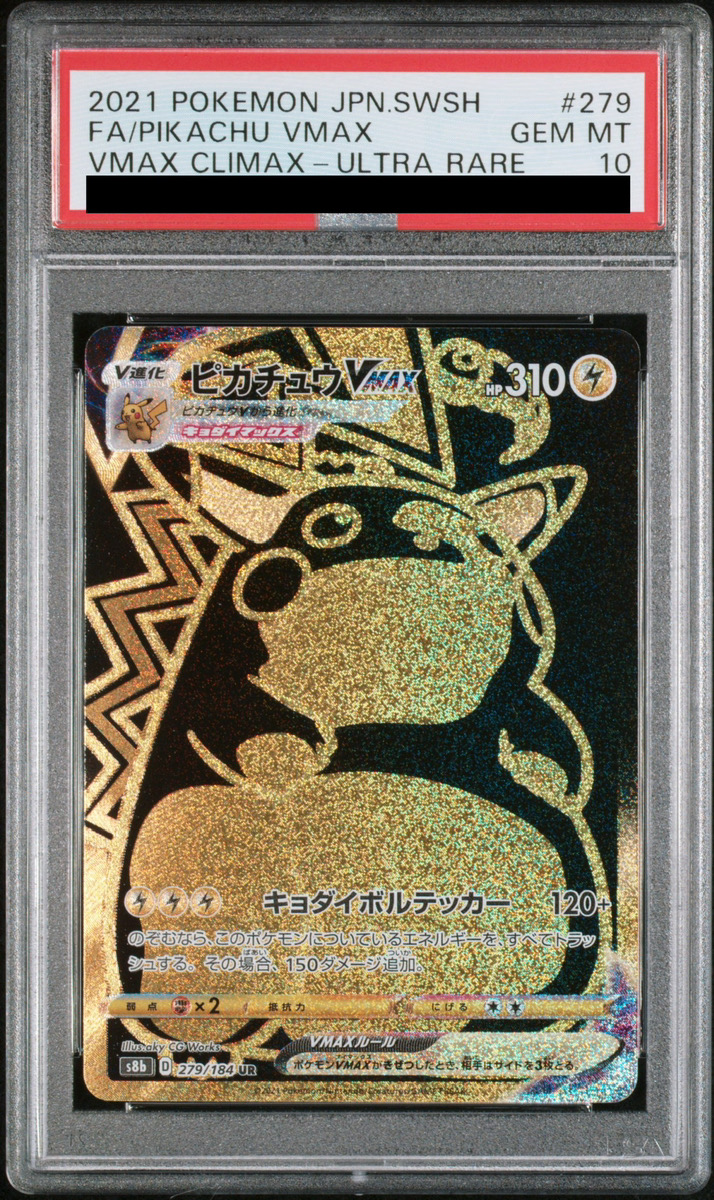 PSA10】 ピカチュウVMAX (UR) {279/184} [S8b/VMAXクライマックス] [SS