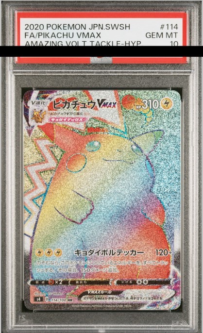 PSA10】 ピカチュウVMAX (HR) {114/100} [S4/仰天のボルテッカー] [SS