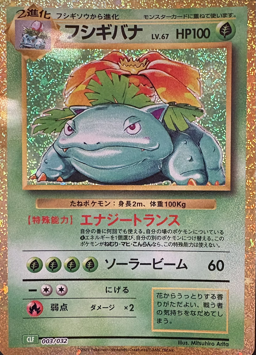 フシギバナ {003/032} [CLF/Classicフシギバナ] [SV] - magi通販