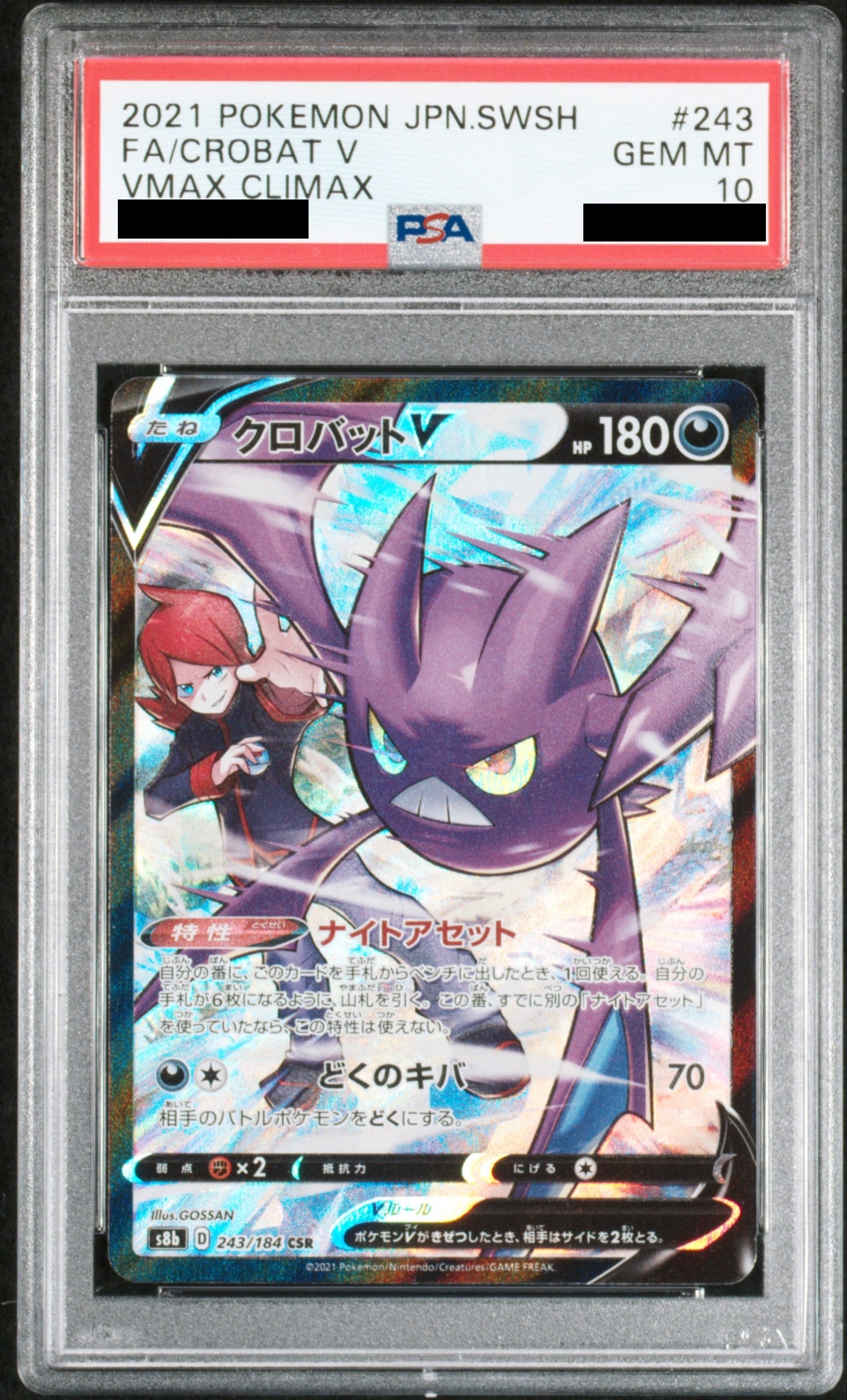 PSA10】 クロバットV (CSR) {243/184} [S8b/VMAXクライマックス] [SS