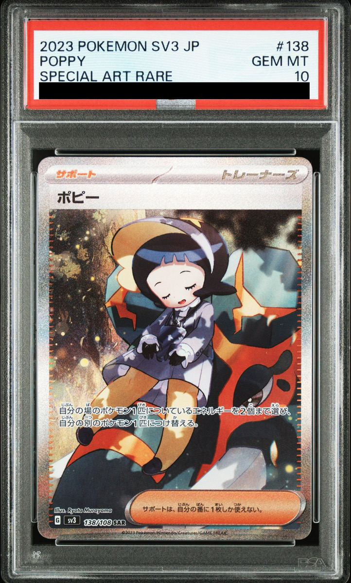 PSA10】 ポピー (SAR) {138/108} [SV3/黒炎の支配者] [SV] - magi通販