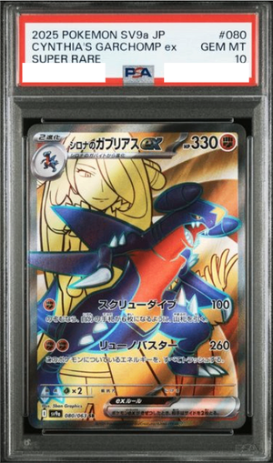 PSA10】 シロナのガブリアスex (SR) {080/063} [SV9a/熱風のアリーナ