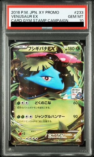 PSA10】 フシギバナEX (プロモ) {233/XY-P} [XY] - magi通販【ポケモン