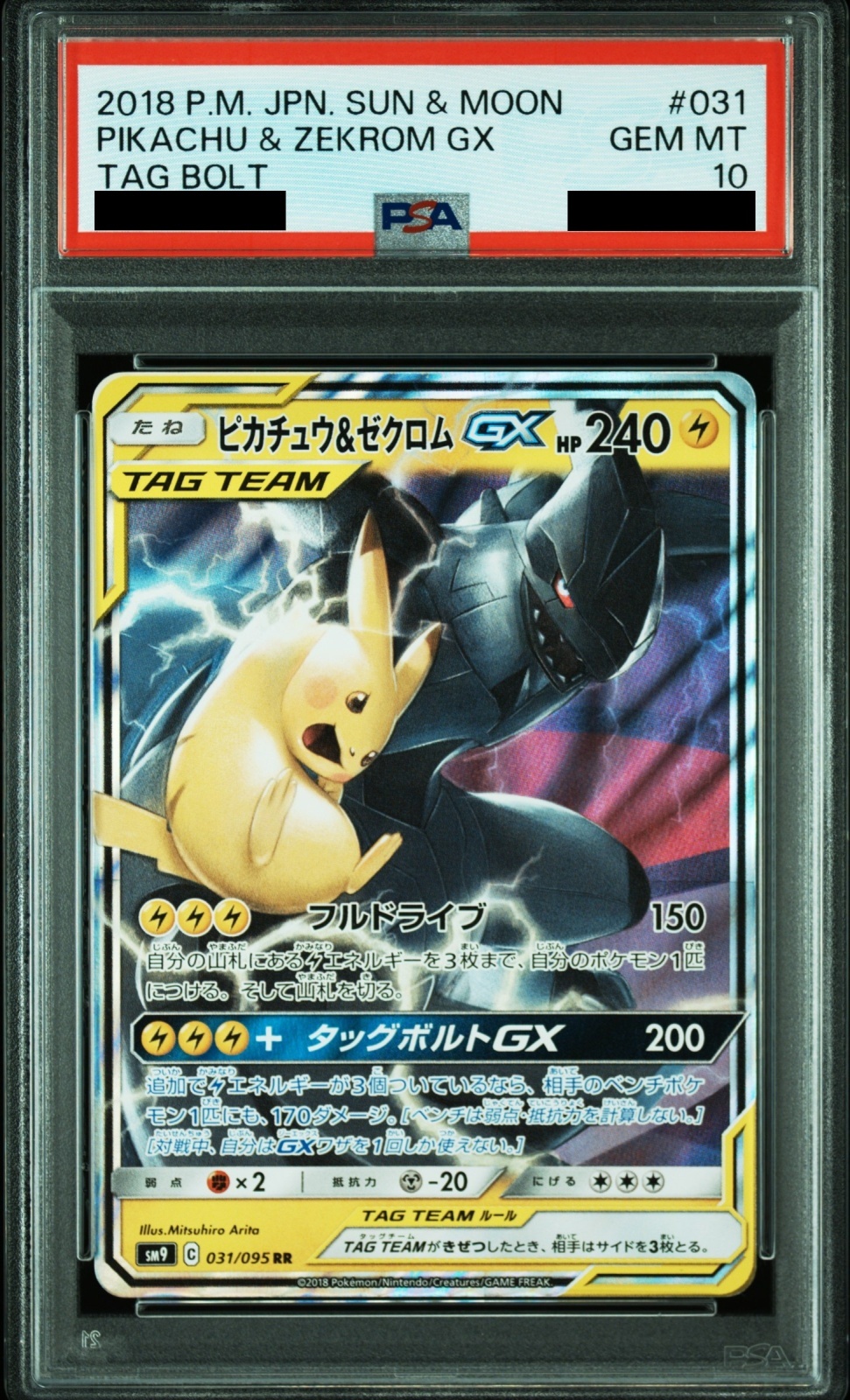 PSA10】 ピカチュウ&ゼクロムGX (RR) {031/095} [SM9/タッグボルト