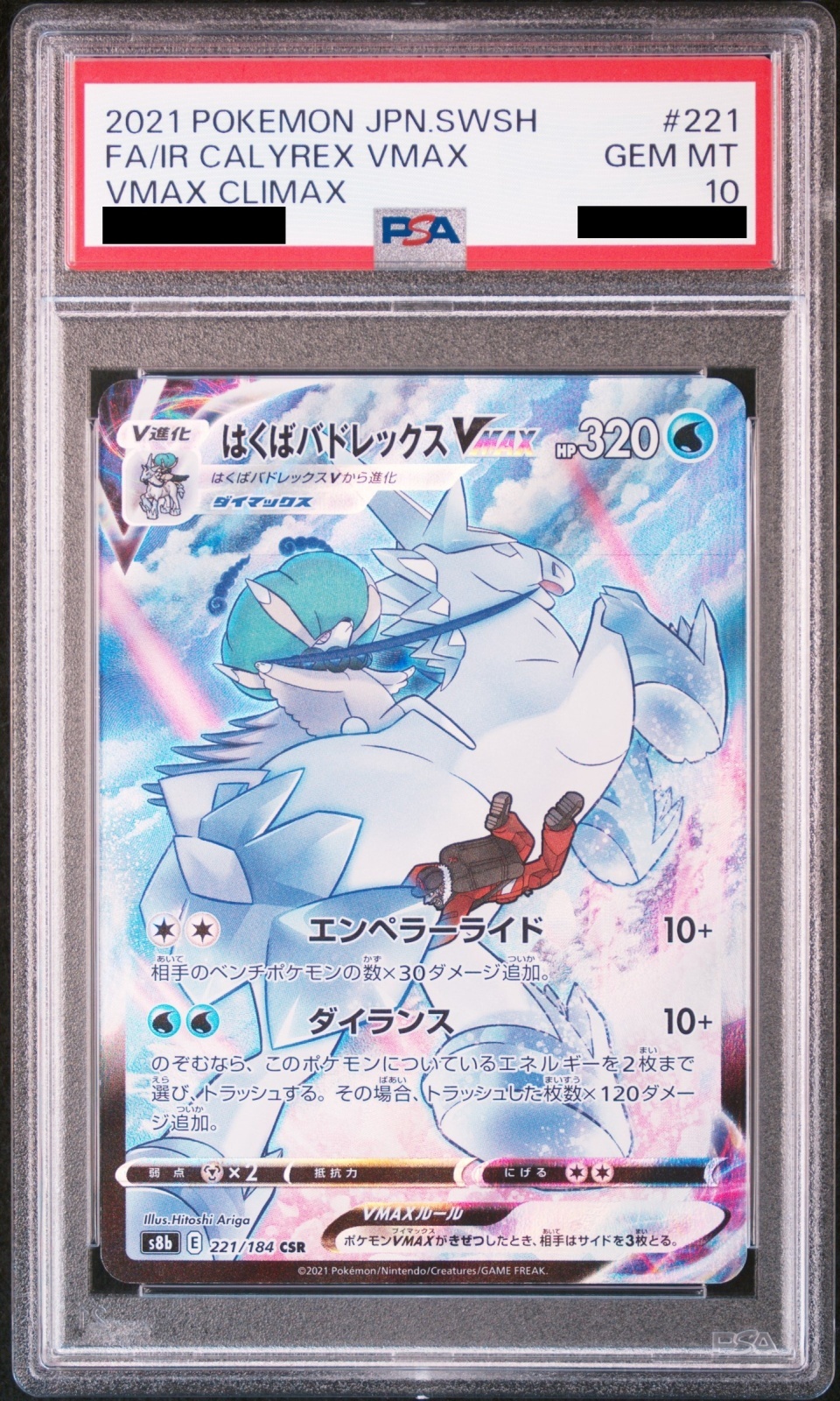 PSA10】 はくばバドレックスVMAX (CSR) {221/184} [S8b/VMAX