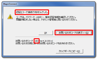 接続時に認証エラーが発生した場合の対処方法を教えてください。｜よく