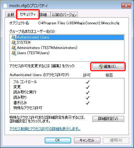クライアントプログラムの設定変更/操作が可能なユーザを制限する方法