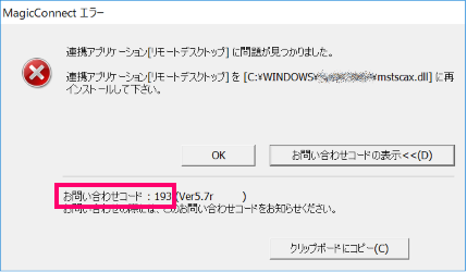 お問い合わせコード193の対処手順を教えてください。｜よくあるご質問