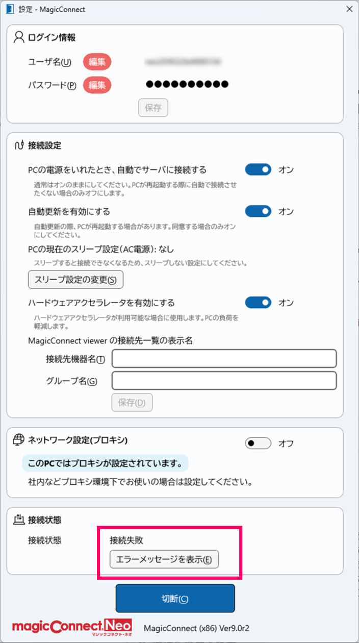 エラー情報の取得方法を教えてください。｜よくあるご質問｜信頼と実績