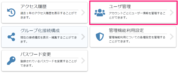 利用者の利用開始状況を一覧で確認する方法を教えてください｜よくある