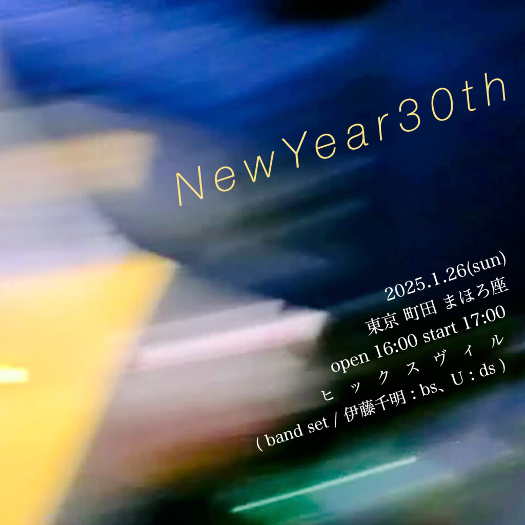 New Year 30thLIVE：ヒックスヴィル（band set / 伊藤千明:bass、U