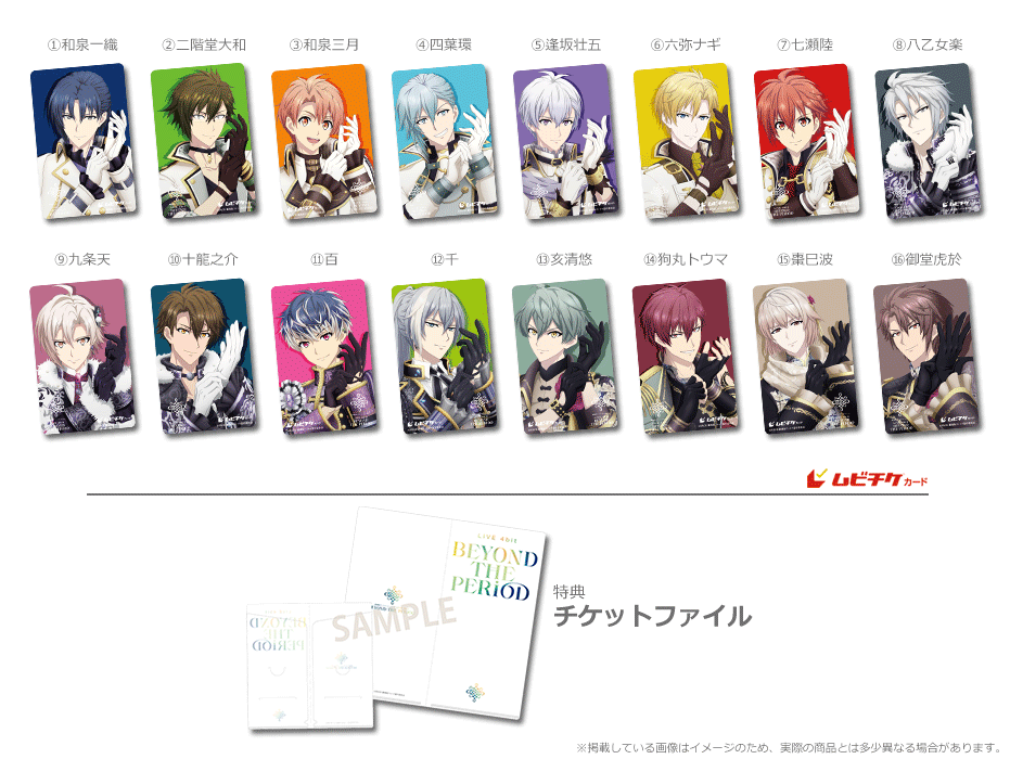 映画『劇場版アイドリッシュセブン LIVE 4bit BEYOND THE PERiOD』特典