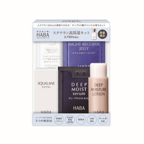 ◇【限定】ハーバー スクワラン高保湿キット◇の通販 - 【メイクアップ