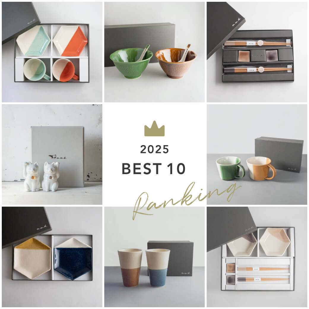 2025年m.m.d.の人気アイテムランキング！ | 読みもの | 瀬戸焼ギフト