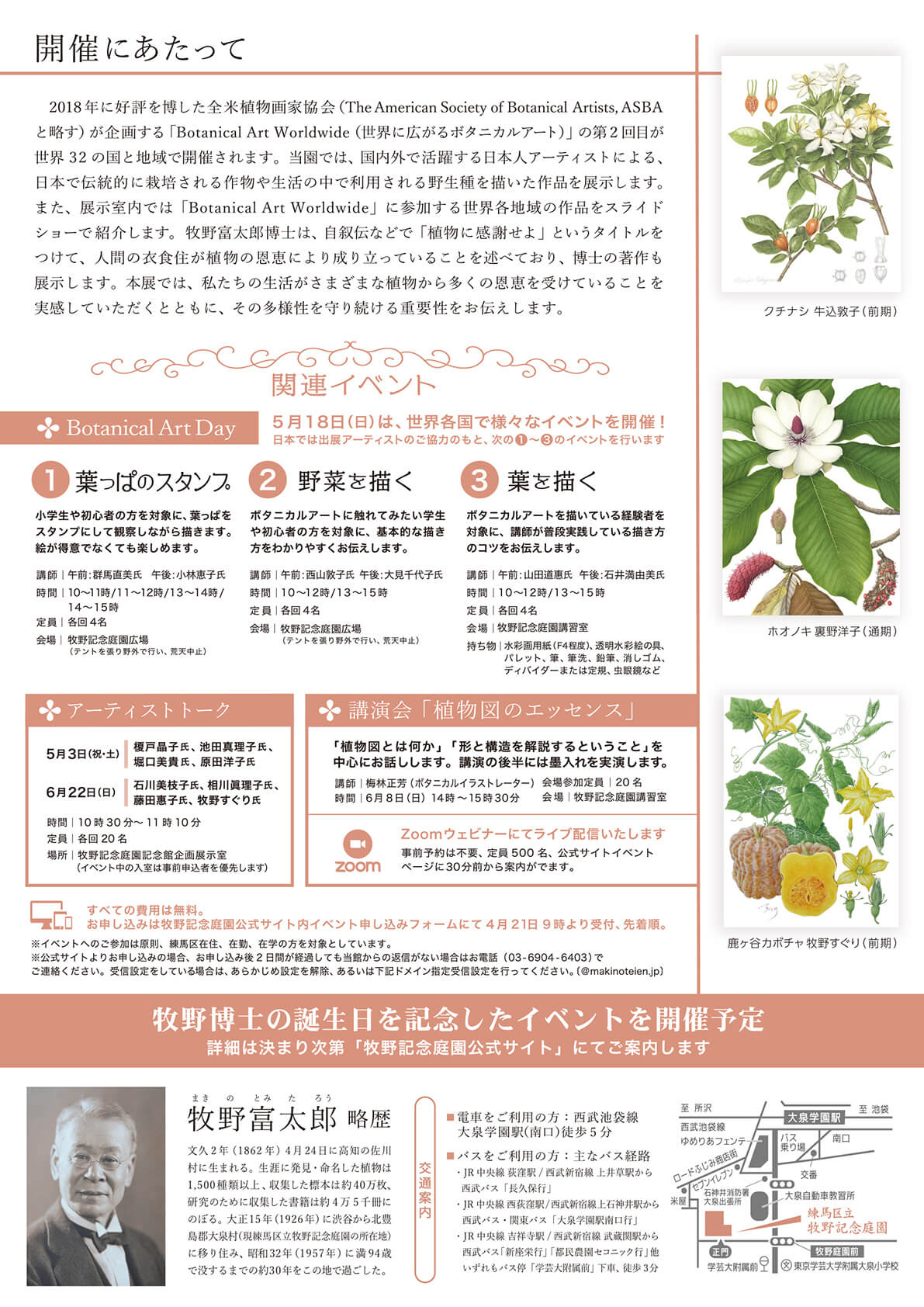 企画展】「Botanical Art Worldwide 世界に向けて日本の有用植物 -植物