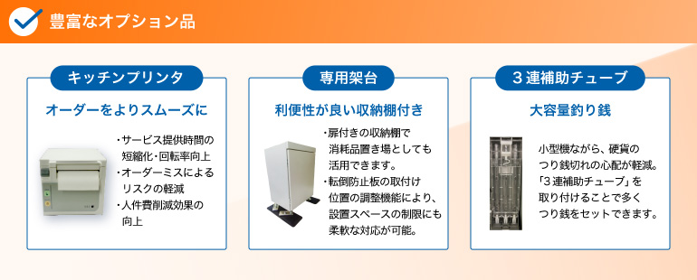 券売機 Operal VMT-620 Series | 【マミヤ・オーピー株式会社】