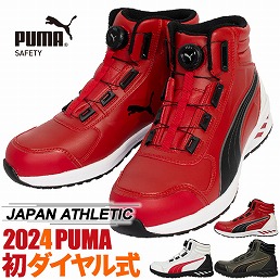 プーマ puma安全靴」の人気商品一覧 | 安い商品を通販サイトから探す