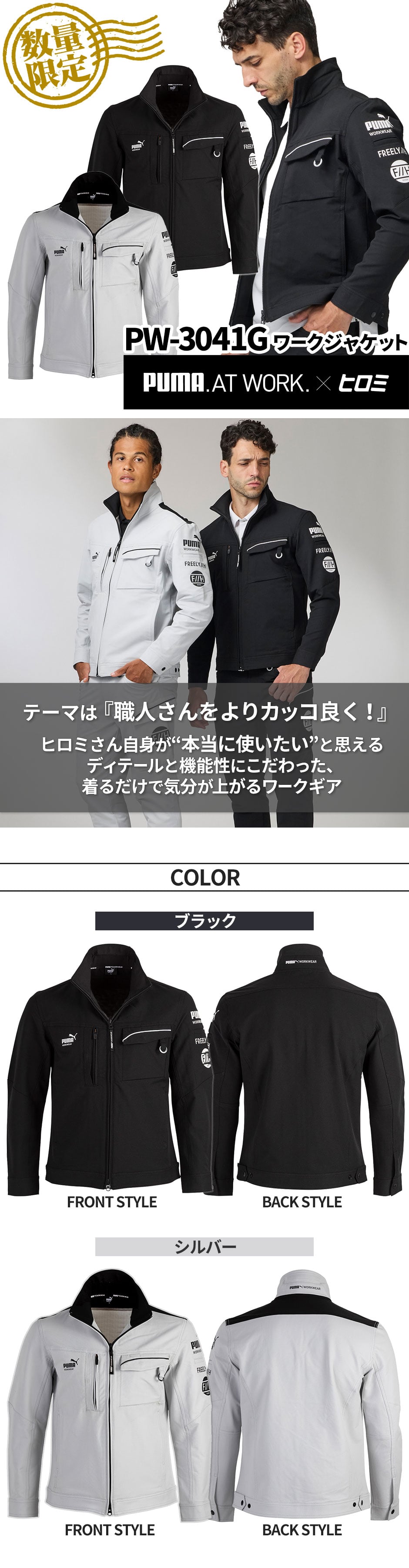 数量限定】八王子リホームで有名なヒロミさんとPUMA.AT WORK.の