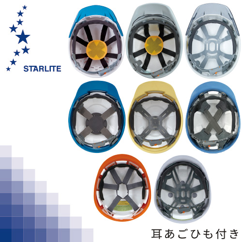 スターライト工業 作業用ヘルメット SS-821Z ベルノ SS-800 シールド