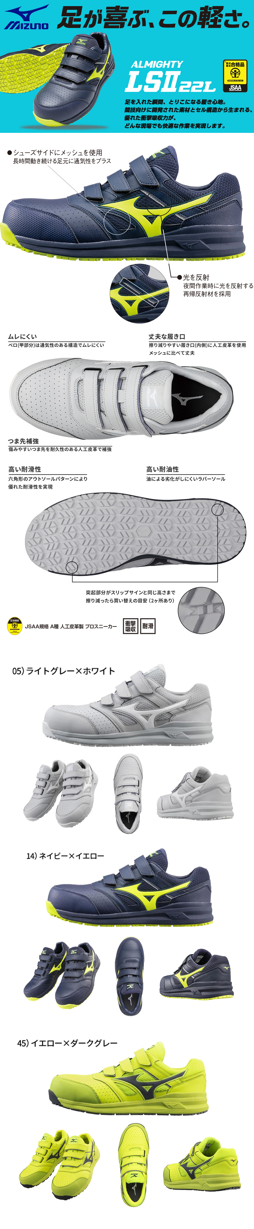ミズノ 安全靴 オールマイティ LS2 22L 足が喜ぶ、この軽さ