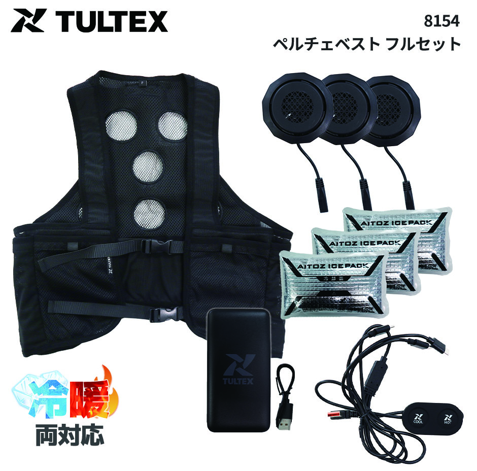 ペルチェ 温冷切替 冷却 ベスト 8154 最新 2025年 AITOZ アイトス