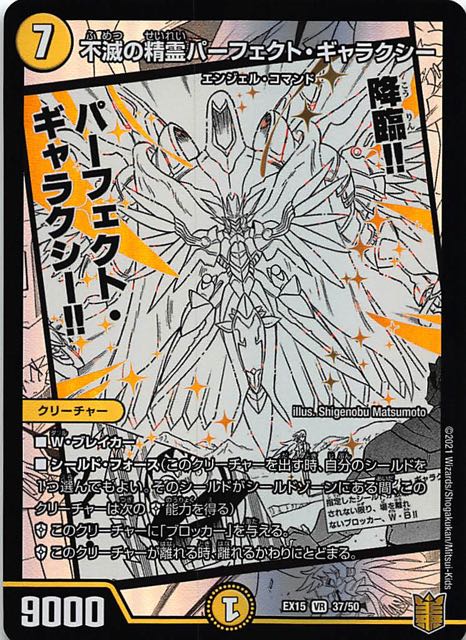 DMEX-15 ベリーレア】不滅の精霊パーフェクト・ギャラクシー VR 37/50