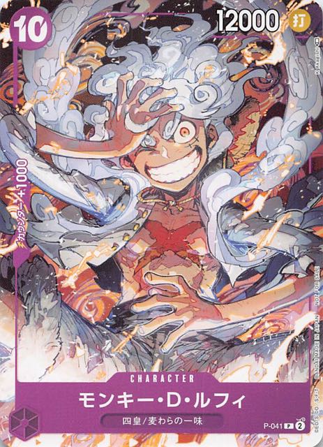 プロモ】モンキー・D・ルフィ P-041 - マナソース