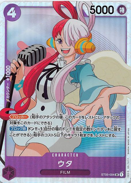 スタートデッキ ONE PIECE FILM edition スーパーレア】ウタ ST05-004