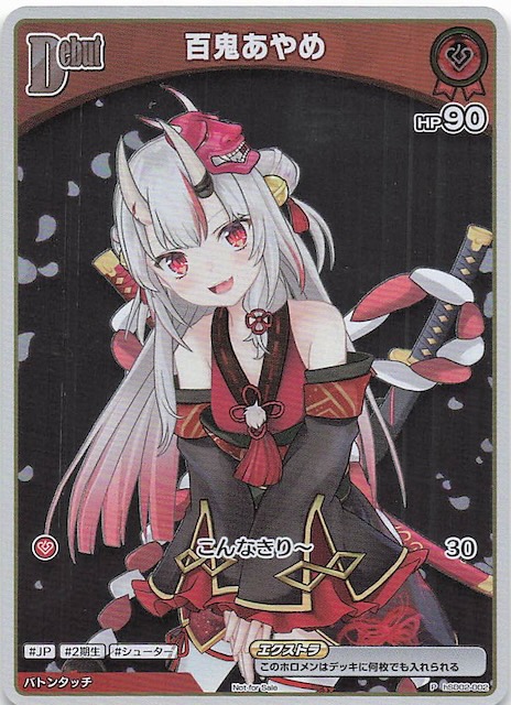 P】百鬼あやめ hSD02-002 - マナソース