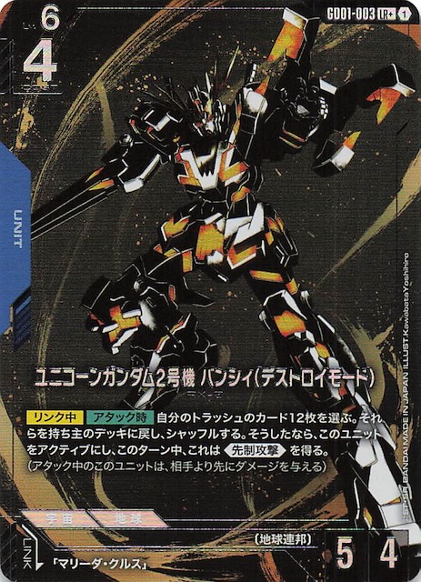 パラレル LR+ Newtype Rising レジェンドレア】ユニコーンガンダム2