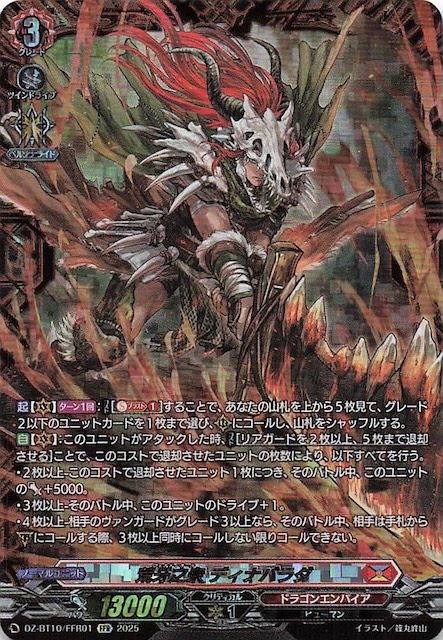 ヴァンガード 第三の幻真獣