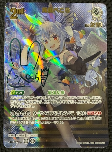 エンチャントレガリア SEC】兎田ぺこら hBP05-016 - マナソース