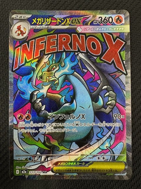 メガリザードンX メガゲンガー MA 5枚セット MEGAドリームEX メガ