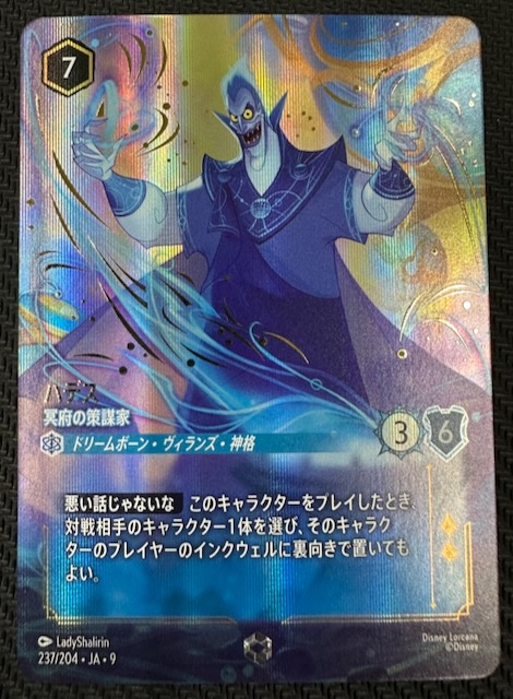 FABLED 物語のおもいで vol.1 エンチャンテッド】ハデス 冥府の策謀家