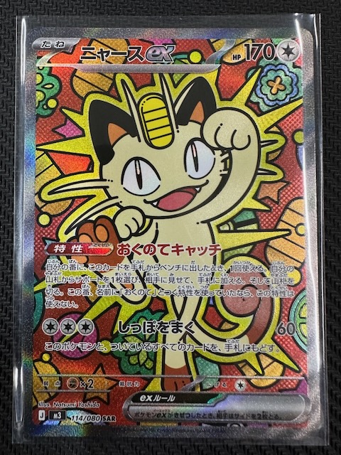 ムニキスゼロ SAR】ニャースex 114/080 - マナソース