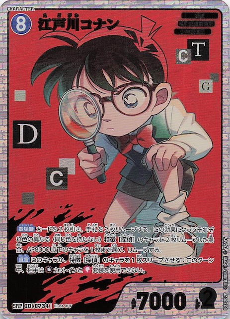 魅惑のマジック SRP】江戸川コナン 0734 - マナソース