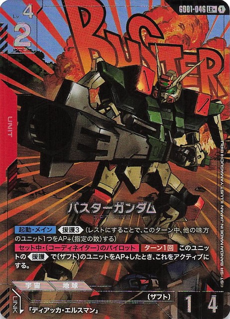 パラレル LR+ Newtype Rising レジェンドレア】バスターガンダム GD01