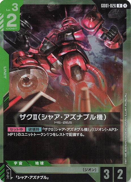 Newtype Rising レア】ザクII（シャア・アズナブル機） GD01-026