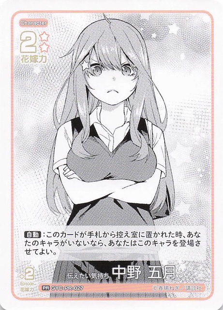 vol.2 かけがえのない存在 PR】伝えたい気持ち 中野 五月 GYC-PR-027