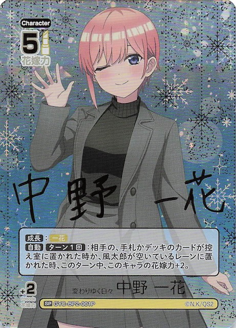 vol.2 かけがえのない存在 SP】変わりゆく日々 中野 一花 GYC-BP2-001P