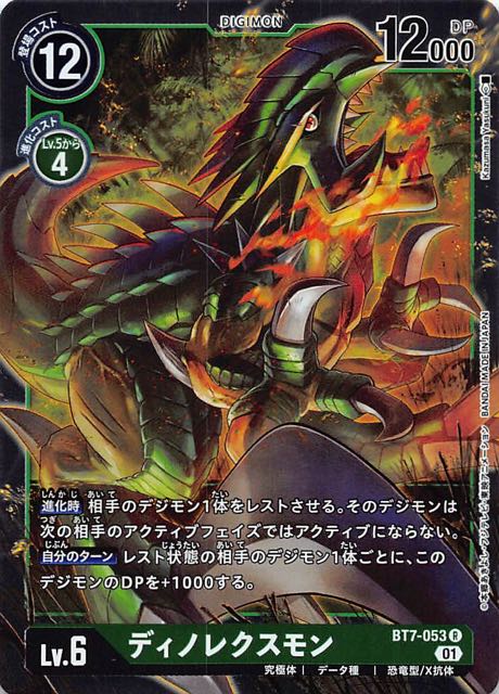 ネクストアドベンチャー レア】ディノレクスモン BT7-053 - マナソース