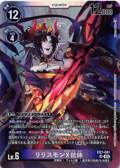 デジモンカード】リリスモンX抗体 SR パラレル PSA10 楽天市場