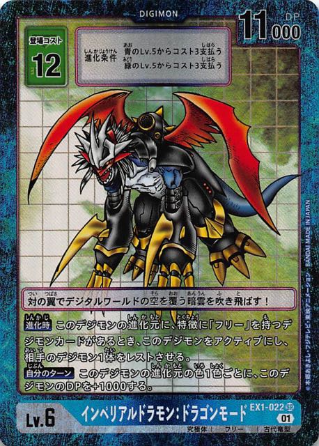 クラシックコレクション スーパーレア パラレル】インペリアルドラモン